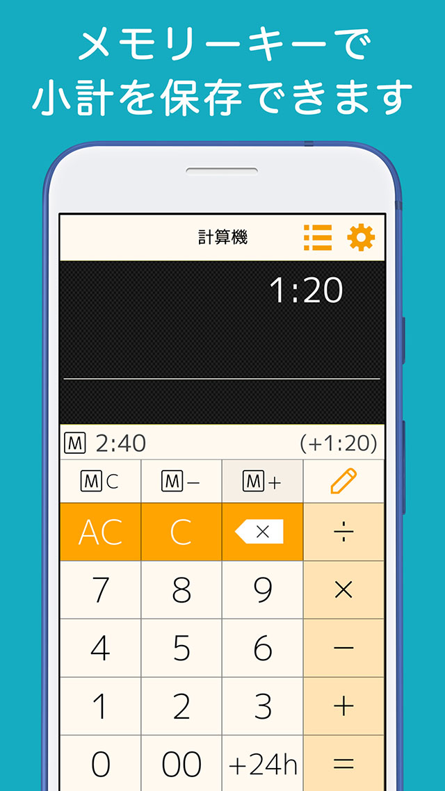 時間計算機++のスクリーンショット_3