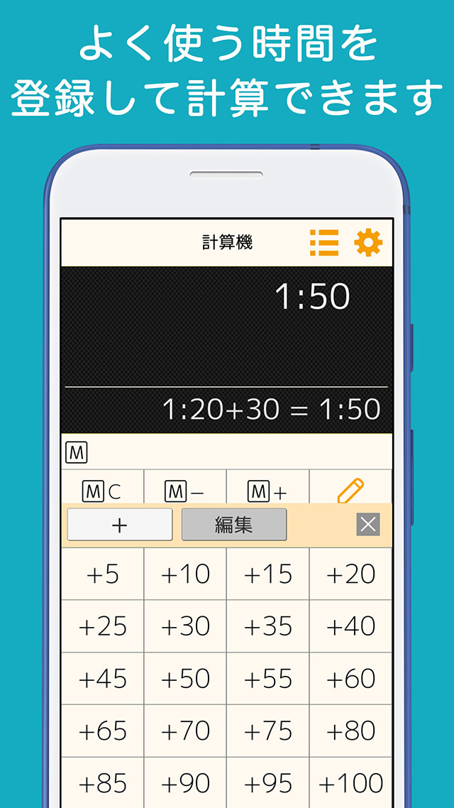 時間計算機++のスクリーンショット_4