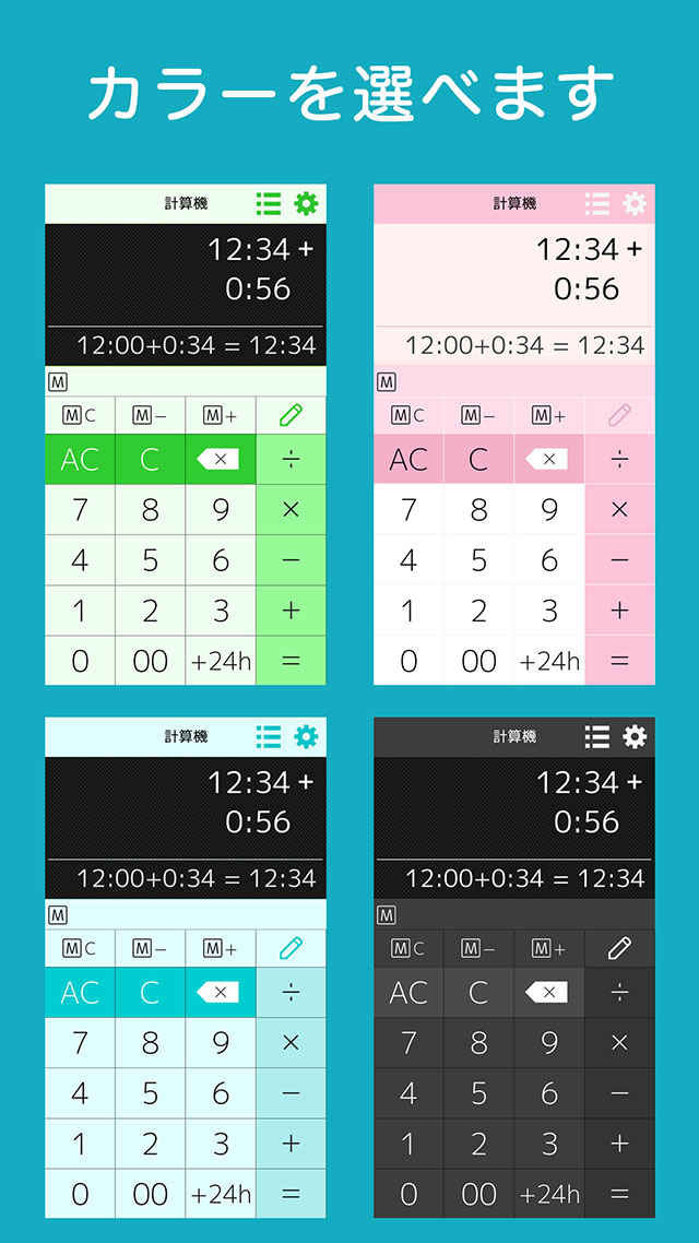 時間計算機++のスクリーンショット_5