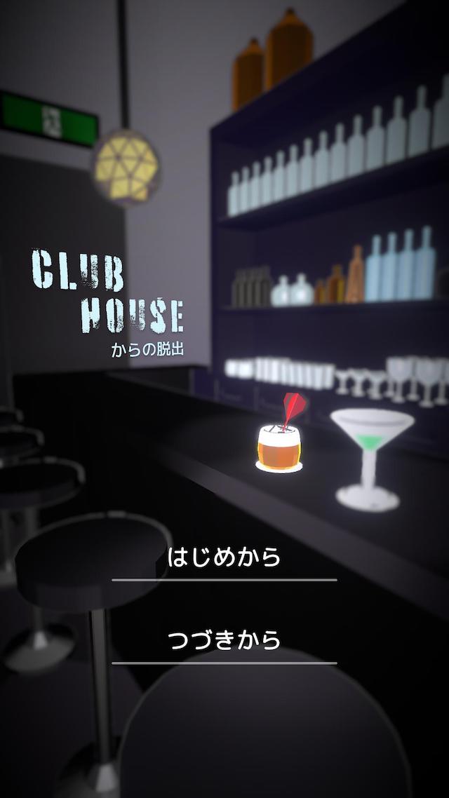 クラブハウスからの脱出のスクリーンショット_5