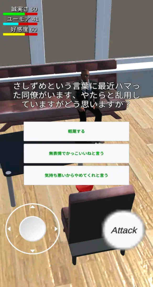 発狂面接のスクリーンショット_1