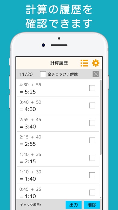 時間計算機++のスクリーンショット_2