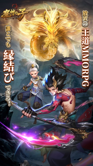 魔神の子-放置の幻想大陸-のスクリーンショット_1