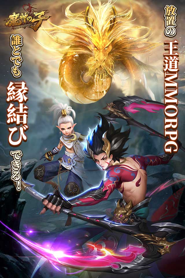 魔神の子-放置の幻想大陸-のスクリーンショット_1