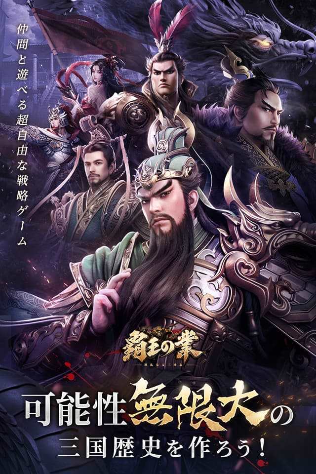 覇王の業～波乱なる三国志のスクリーンショット_1