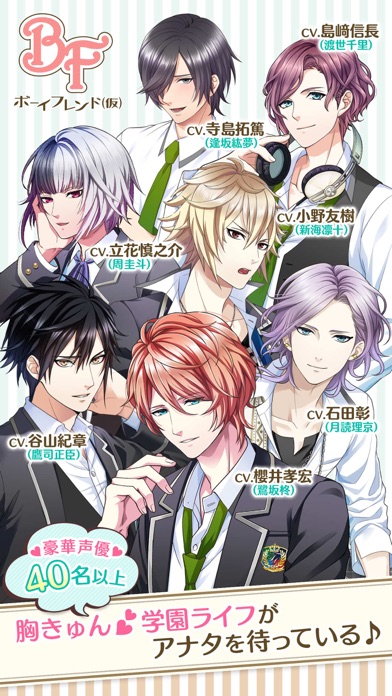 ボーイフレンド（仮）のスクリーンショット_1