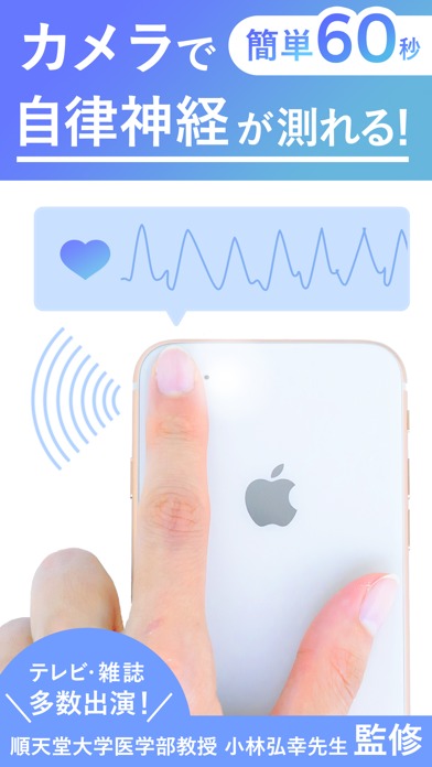 CARTE - 自律神経をスマホで測れる！のスクリーンショット_1