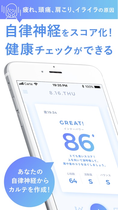 CARTE - 自律神経をスマホで測れる！のスクリーンショット_2