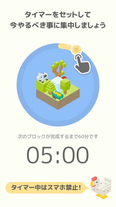 ブロックタイマーのスクリーンショット_2