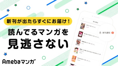 Amebaマンガのスクリーンショット_2