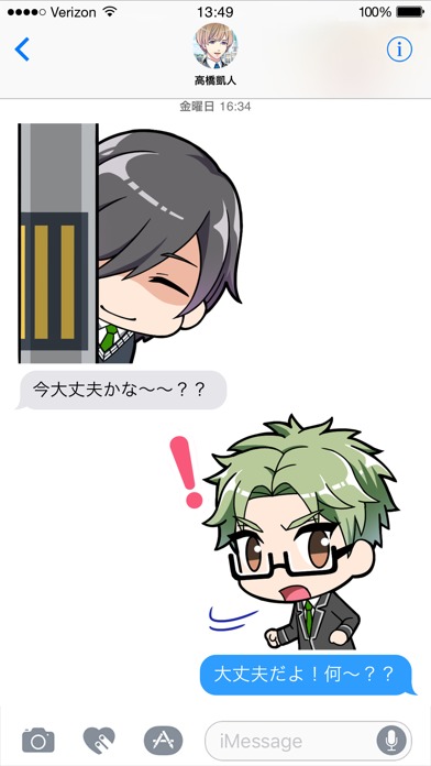 ボーイフレンド(仮)ステッカーのスクリーンショット_1