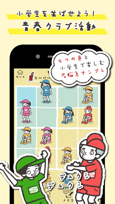 右脳系ナンプレ - ぼくたちカラフル整列クラブ！のスクリーンショット_1