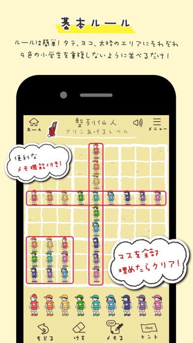 右脳系ナンプレ - ぼくたちカラフル整列クラブ！のスクリーンショット_3