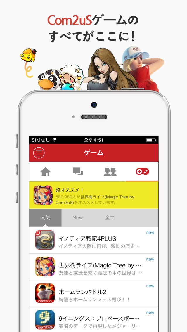 Com2uS Hubのスクリーンショット_1