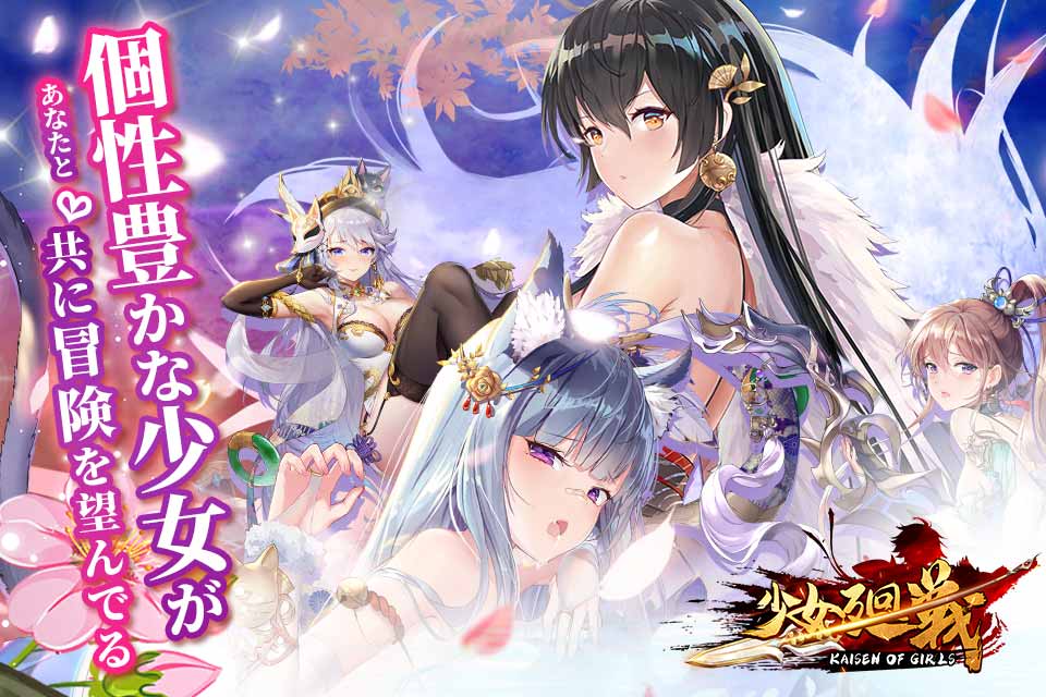 少女廻戦のスクリーンショット_1