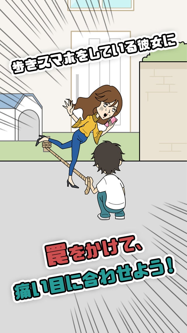 彼女が歩きスマホやめるってよ＜脱出ゲーム＞のスクリーンショット_2