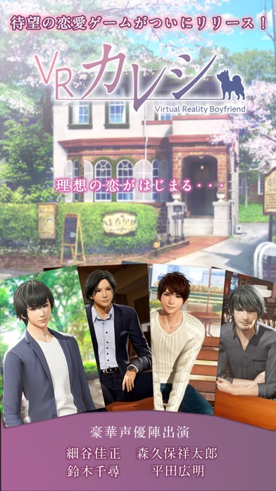 VRカレシのスクリーンショット_1