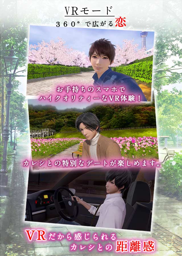 VRカレシのスクリーンショット_2