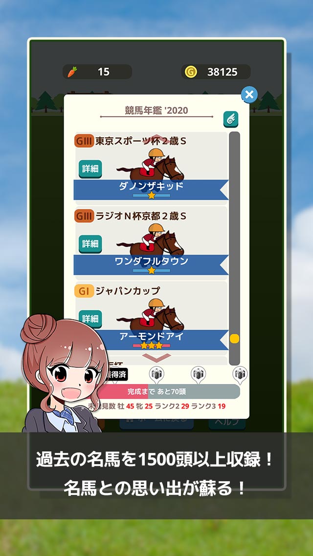 優駿コレクションのスクリーンショット_3