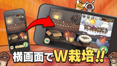 元祖 なめこ栽培キットのスクリーンショット_3