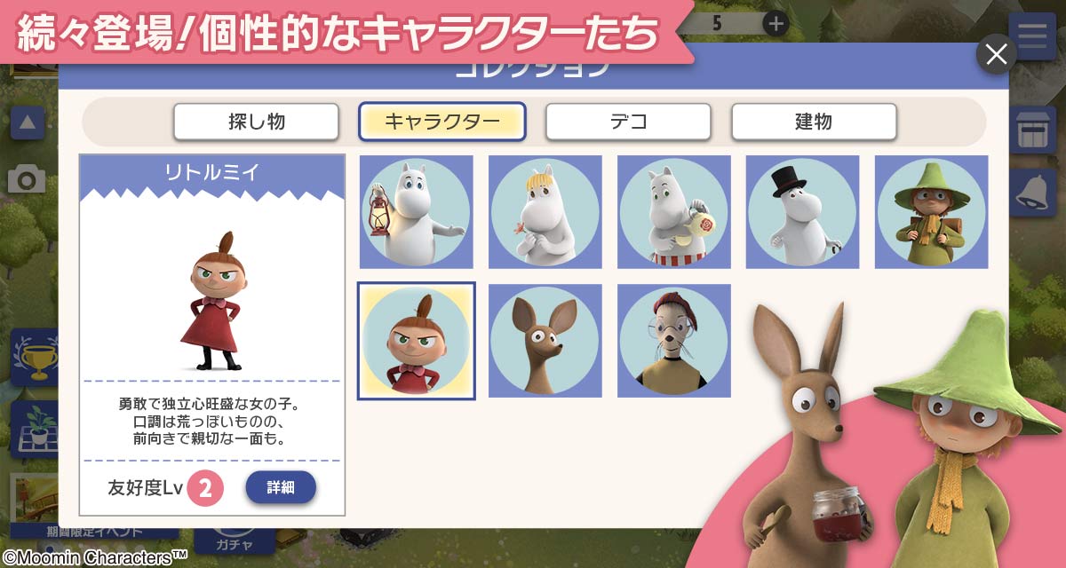 ムーミン谷の探しもののスクリーンショット_4