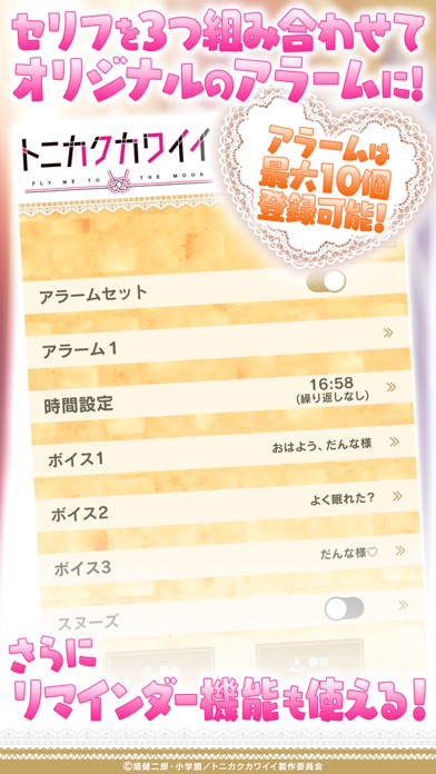 トニカクカワイイ 司アラームのスクリーンショット_3