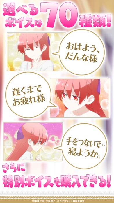 トニカクカワイイ 司アラームのスクリーンショット_4