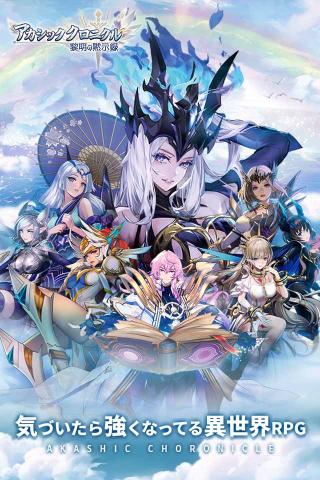 アカシッククロニクル～黎明の黙示録のスクリーンショット_1
