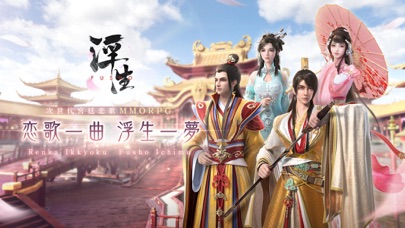 FUSHO-浮生-のスクリーンショット_1