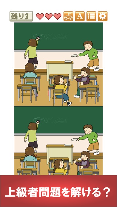 時間・ヒント無制限の間違い探しデラックスのスクリーンショット_3