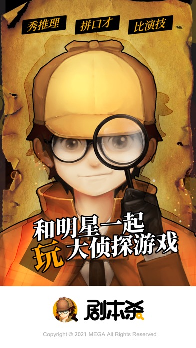 剧本杀—社交推理解谜のスクリーンショット_1