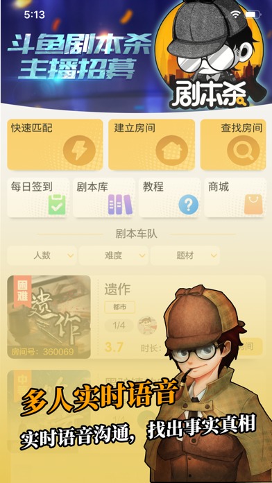 剧本杀—社交推理解谜のスクリーンショット_2