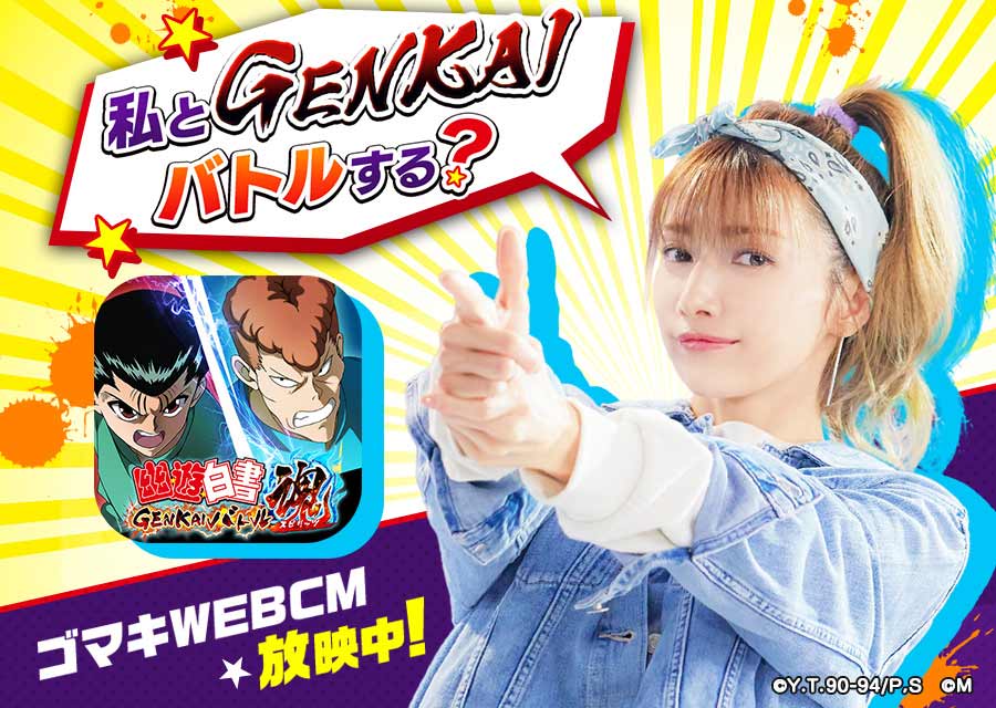 幽☆遊☆白書GENKAIバトル魂(スピリッツ)のスクリーンショット_1