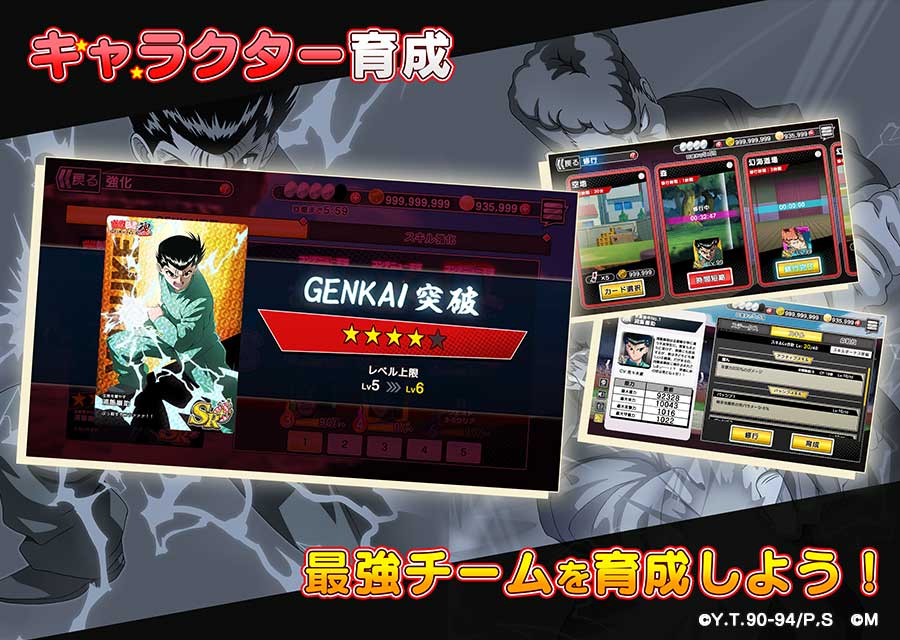 幽☆遊☆白書GENKAIバトル魂(スピリッツ)のスクリーンショット_3