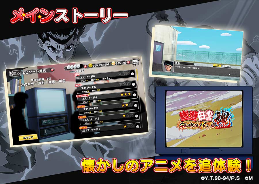 幽☆遊☆白書GENKAIバトル魂(スピリッツ)のスクリーンショット_4