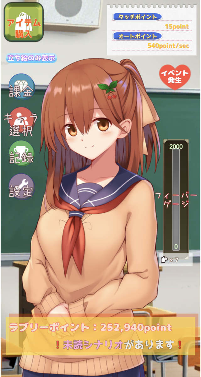 【放置系恋愛ノベル】ガールズクリッカーのスクリーンショット_3