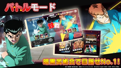 幽☆遊☆白書GENKAIバトル魂(スピリッツ)のスクリーンショット_5