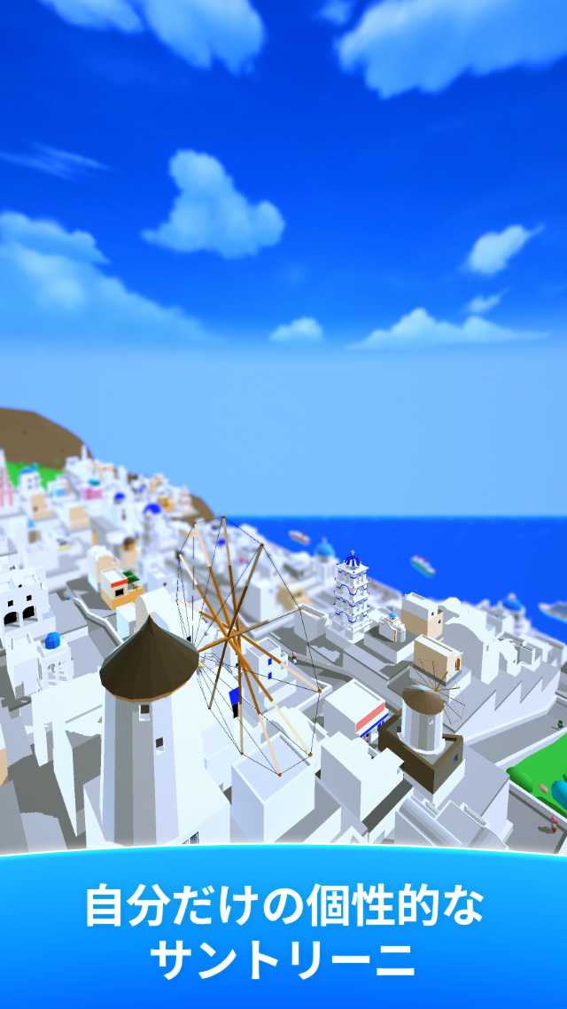 ハロー！サントリーニのスクリーンショット_1