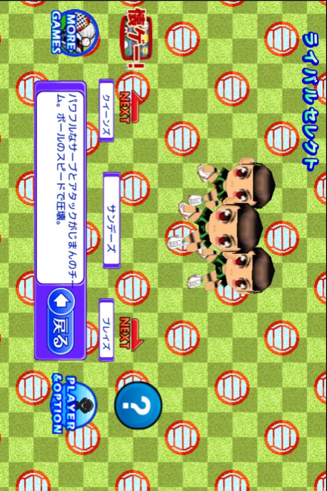 THE バレーボール for Mobage（モバゲー）のスクリーンショット_3