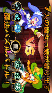 パズルフェアリーWitch Warsのスクリーンショット_4