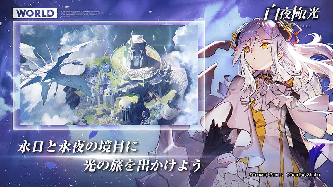 白夜極光のスクリーンショット_2