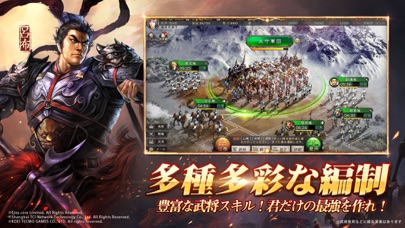 三國志 真戦のスクリーンショット_5