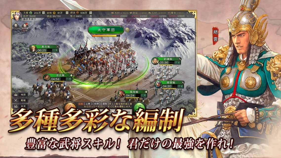 三國志 真戦のスクリーンショット_4