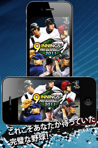 9 イニングス：プロベースボール2011 Liteのスクリーンショット_1