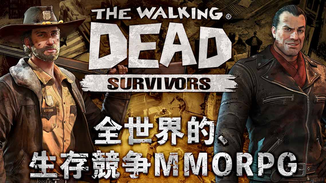 ウォーキング・デッド：サバイバーのスクリーンショット_1