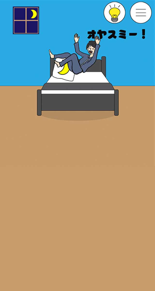 まくらがないと眠れない！　- 脱出ゲームのスクリーンショット_1