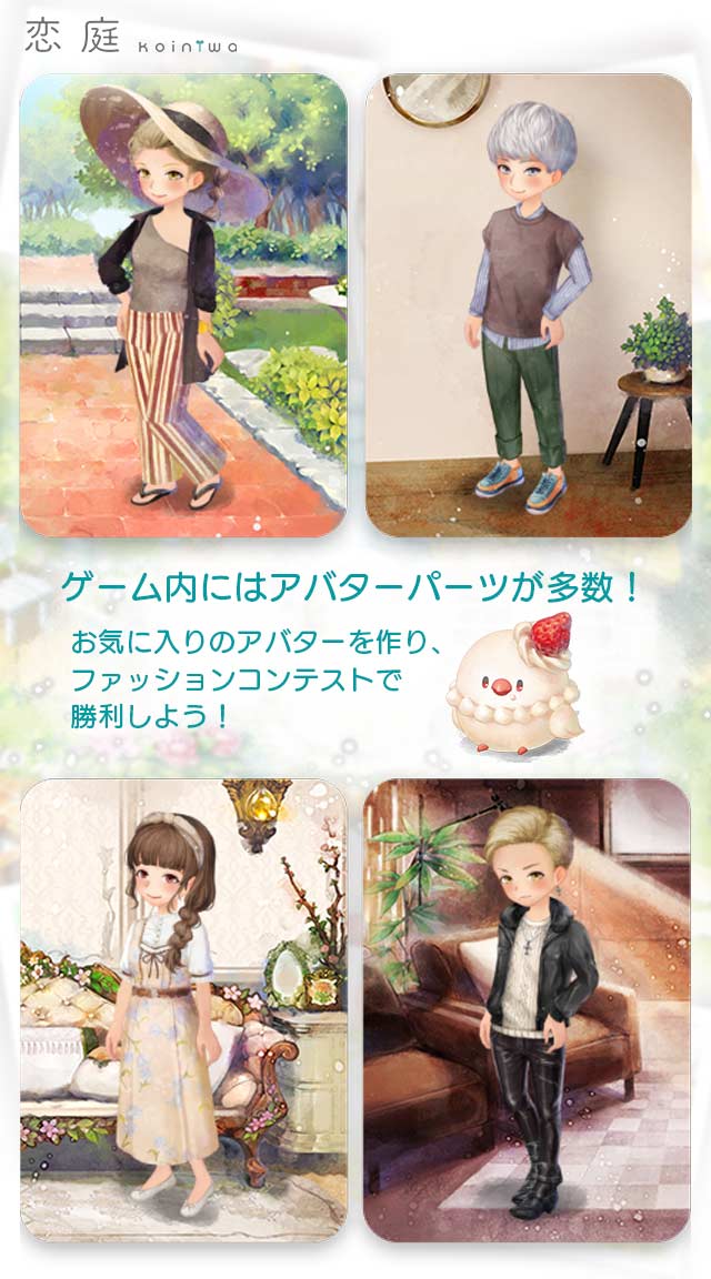 恋庭(Koiniwa)のスクリーンショット_5