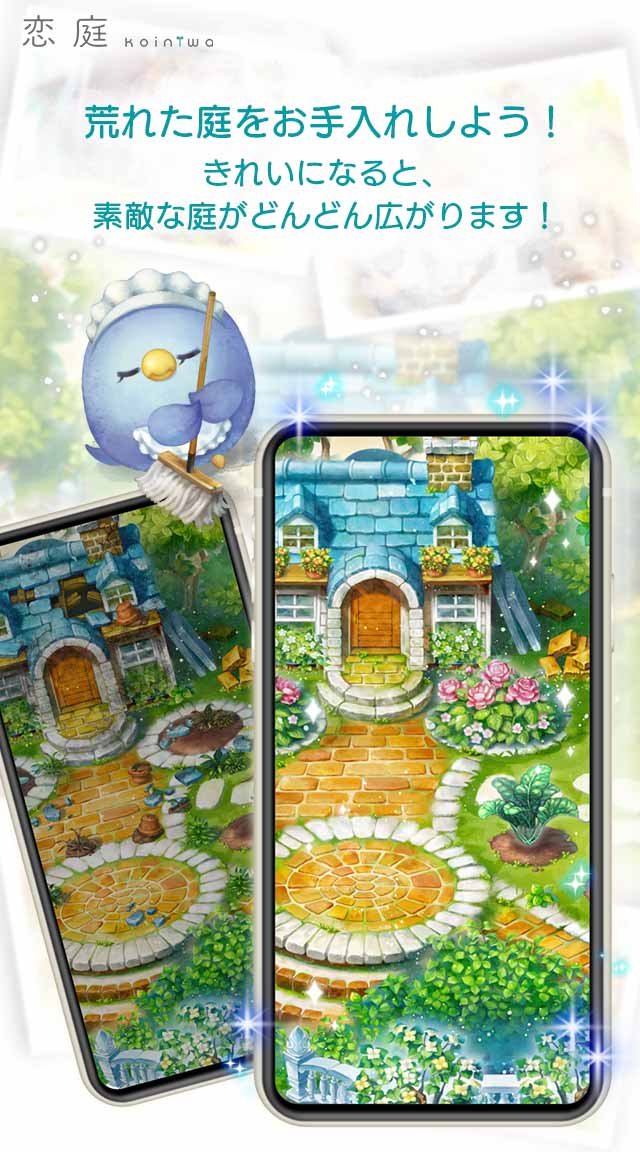恋庭(Koiniwa)のスクリーンショット_2
