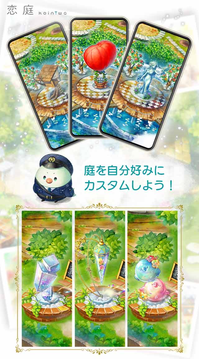 恋庭(Koiniwa)のスクリーンショット_3