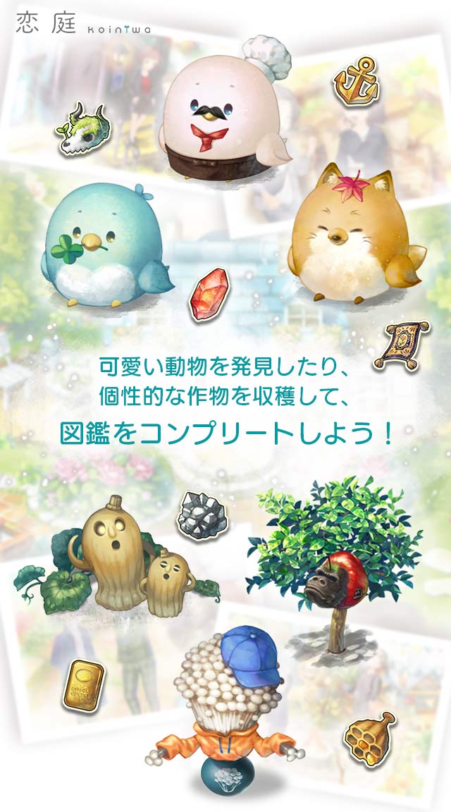 恋庭(Koiniwa)のスクリーンショット_4